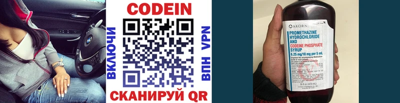 Codein напиток Lean (лин)  Долгопрудный 